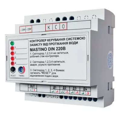 Контролер керування системою захисту від протікання води Mastino DIN 220В