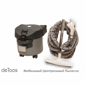 Пилосос мобільний центральний deToos