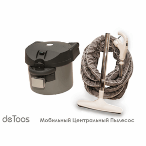 Пилосос мобільний центральний deToos Lite