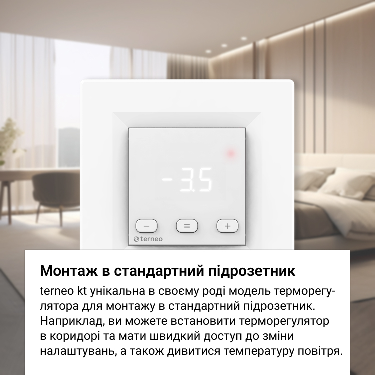Терморегулятор terneo kt