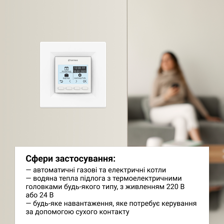 Терморегулятор terneo pro dry contact