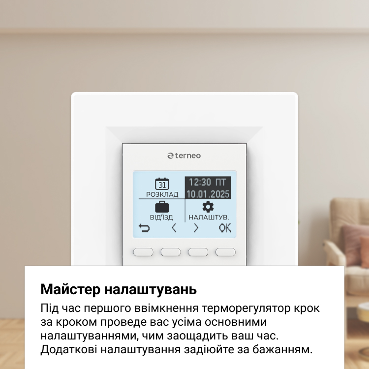 Терморегулятор terneo pro без датчика температури підлоги