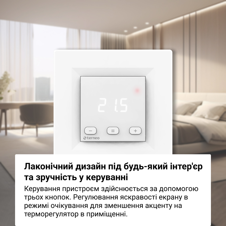 Терморегулятор terneo st