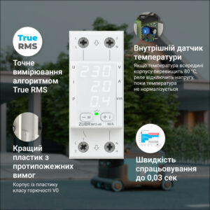 Мультифункціональне реле ZUBR MF2-50
